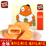 包邮 淘豆正品 凤梨酥300g休闲台湾特色零食小吃糕点心 独立包装