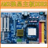 AM2主板DDR2 940针 AMD独显大板 二手电脑主板 映泰 昂达  盈通