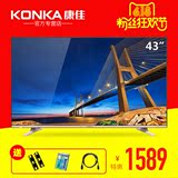 Konka/康佳 LED43E330C 43英寸高清蓝光节能平板LED液晶电视42