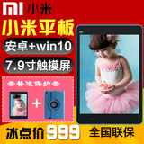【现货】Xiaomi/小米 小米平板2 wifi 电脑 16G 64G 小米平板1