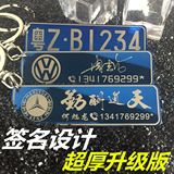 汽车钥匙扣车牌号码定制带刻字创意DIY数字金属饰品挂件个性礼品