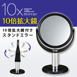 日本代购 360度旋转梳妆镜10倍放大毛孔美容镜台式高清双面镜