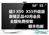 乐视X55pro  X50  3D 4K  50 55 65寸电视  40月会员挂架云底座版