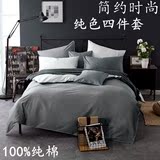 水星纯棉四件套 纯色床单被套简约全棉床上用品1.5m1.8米双人正品