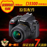 Nikon/尼康 D3300入门单反相机 18-55mm 二代镜头 D3300套机