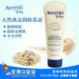 美国代购Aveeno baby婴儿燕麦舒缓保湿润肤乳液面霜227g