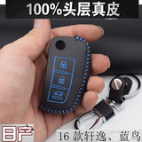 尼桑日产2016款新蓝鸟/轩逸专用汽车智能钥匙包扣真皮遥控套改装