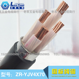 电线电缆 国标力缆 ZR-YJV/VV4*70平方 阻燃4芯纯铜线工程电源线