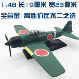 1:48日本零式Zero二战合金飞机模型0式战机世界三菱造