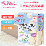 日本进口贝亲 宝宝婴儿磨牙饼干 高钙海藻小鱼饼干含DHA 宝宝辅食