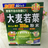 现货 日本代购 山本汉方 汉方有机青汁大麦若叶粉末大麦茶44包*3g