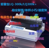 爱普生LQ-300K送货单 发货单 发票 票据针式打印机 EPSON 300K+2