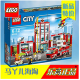 特价现货正品乐高城市系列 60110 消防总局LEGO CITY积木玩具