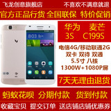 Huawei/华为 C199s 麦芒 电信4G手机双卡双待全网通八核正品安卓