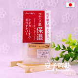 日本正品彩妆资生堂  完美意境保湿矿物质粉底霜25g水润美白遮瑕