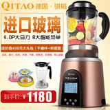 德国QITAO骐韬QT-0888E加热破壁料理机 多功能豆浆果汁机 破壁机