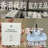 苹果原装正品Lightning安卓小转接头小转换头香港原装充电器三脚