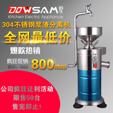 Dowsam道生 商用家用80S型 不锈钢磨浆机豆浆机 浆渣分离机豆腐花