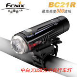 FENIX 菲尼克斯 BC21R 880流明 USB充电 中白光多用途自行车灯