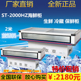 正品Rsheng2米商用冷柜海鲜柜冰柜冷藏展示柜 卧式保鲜柜点菜柜