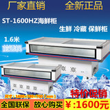 Rsheng海鲜柜商用冰柜 单温冷藏保鲜柜1.6米卧式节能冷柜点菜柜
