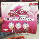 日本代购 白元化妆棉100%纯棉 5层超薄可敷脸 水膜省水 70枚/盒