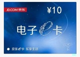 自动售卡 京东E卡10元 礼品卡优惠券 旺旺电脑在线直接拍