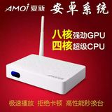 Amoi夏新L20四核八核纯安卓系统无线wifi 网络电视直播机顶盒