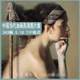 303 中国油画图片合集 高清油画图片设计素材343幅 参考设计素材