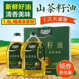 茶油 山茶油7.2L野生茶籽油纯天然非转基因植物油 月子食用油礼盒