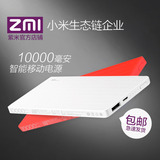 ZMI紫米10000毫安智能快充移动电源超薄充电宝聚合物