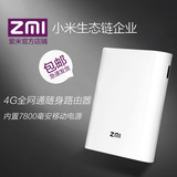 ZMI紫米4G移动联通电信随身wifi无线路由器MF855全网通随身mifi