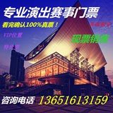 2016周杰伦世纪巡回演唱会-上海站 门票 直接拍