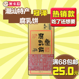 米卡拉潮汕特产零食广东小吃美食手工腐乳饼正宗特色茶糕点心350g