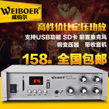 威伯尔 MP-5050定压功放机家用吸顶天花喇叭吊顶音响USB收音机60W