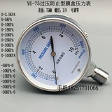 YE-75过压防止型微压表0-5 10 20 30kpa天然气膜盒压力表气压表