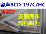 容声BCD-197C/HC冰箱配件门封条 胶条 密封条 磁条 密封圈配件