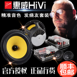 HiVi惠威新款6.5寸汽车音响两分频套装喇叭高低音扬声器F1600II