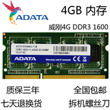 威刚4G DDR3 1600MHZ 4GB PC3-12800S 4G笔记本内存条兼容2G 1333