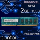 联想 记忆科技2G DDR3 1333MHZ PC3-10600/10700U台式机内存条2GB