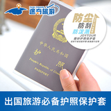 韩国旅游护照套出国必备护照包旅行磨砂透明护照夹保护套证件套