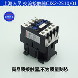 CJX2-2510 CJX2-2501交流接触器380V/220V/110V/36V/24V