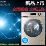 Haier/海尔G90658BX12G/9公斤水晶系列8公斤全自动变频滚筒洗衣机