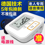 语音家用上臂式全自动智能高精准电子血压测量仪量血压计测压仪器
