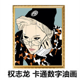 diy数字油画权志龙卡通BIGBANG周边手绘填色明星图像装饰画包邮