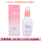 现货包邮 日本代购MINON清爽补水保湿氨基酸化妆水敏感干燥肌1号