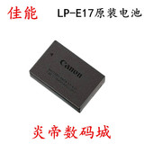 佳能LP-E17原装电池 数码单反相机760D原电 750D EOS M3微单电池