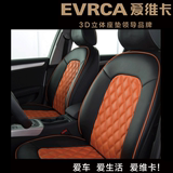 EVRCA爱维卡3D立体座垫宝马奔驰路虎大众奥迪专车专用汽车坐垫