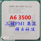 AMD A6 3500 CPU三核FM1接口905针APU集显保一年支持A55 A75主板