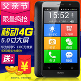 Huawei/华为畅享5全网通电信版老人手机老年智能大屏大字声老人机